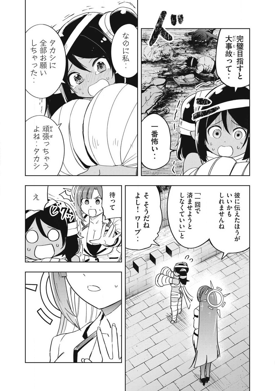Isekai Dekasegi - Nenshuu Icchouen wo Mochikaeru Kantan na Oshigoto Chapter 15 5ページ