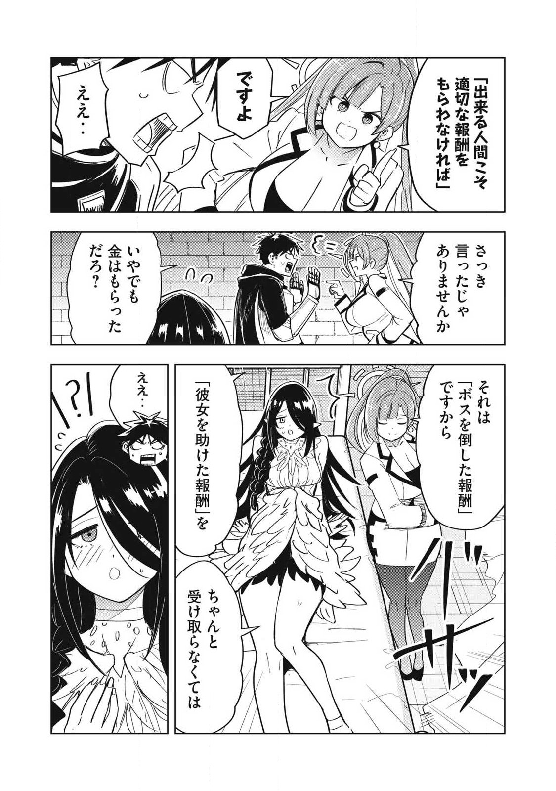 Isekai Dekasegi - Nenshuu Icchouen wo Mochikaeru Kantan na Oshigoto Chapter 16 15ページ