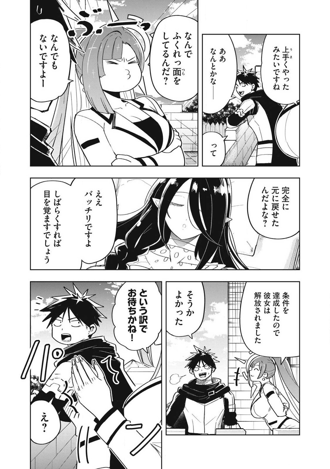 Isekai Dekasegi - Nenshuu Icchouen wo Mochikaeru Kantan na Oshigoto Chapter 16 4ページ