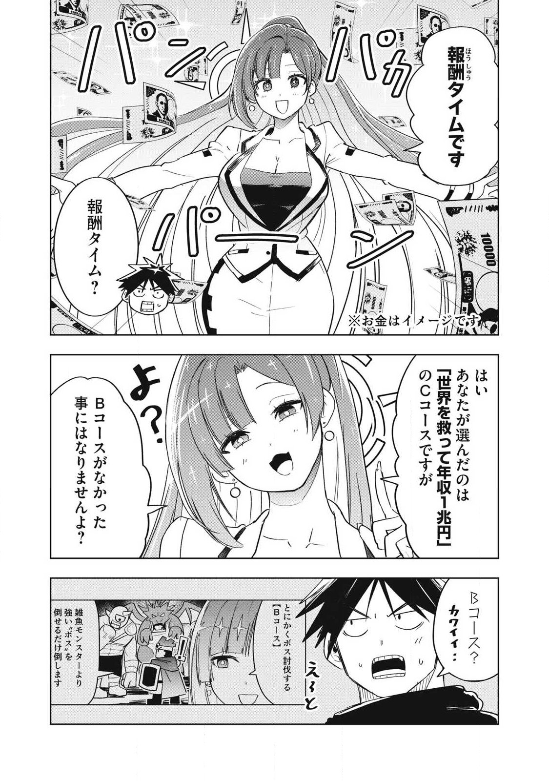 Isekai Dekasegi - Nenshuu Icchouen wo Mochikaeru Kantan na Oshigoto Chapter 16 5ページ