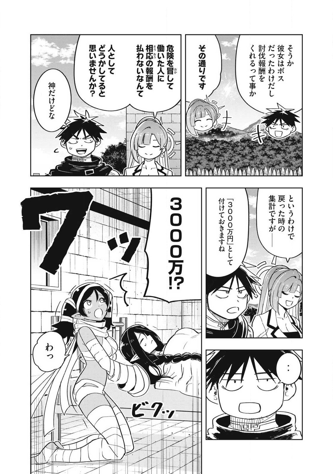 Isekai Dekasegi - Nenshuu Icchouen wo Mochikaeru Kantan na Oshigoto Chapter 16 6ページ