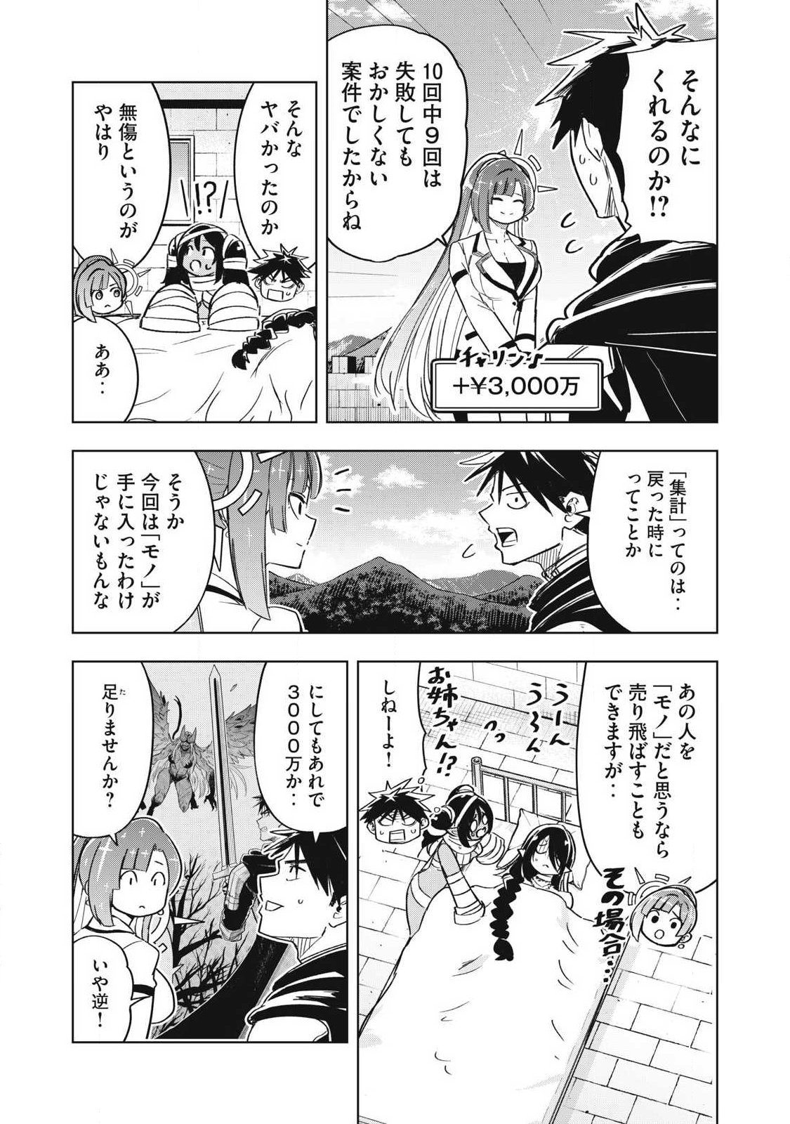 Isekai Dekasegi - Nenshuu Icchouen wo Mochikaeru Kantan na Oshigoto Chapter 16 7ページ