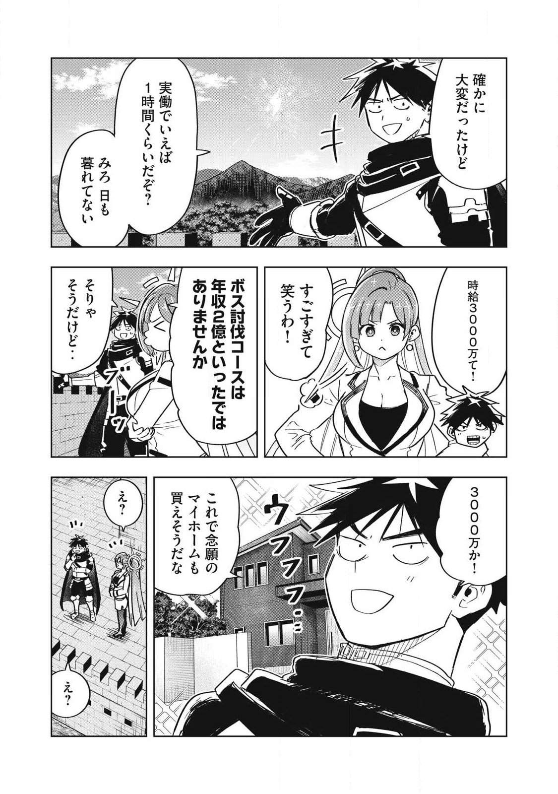 Isekai Dekasegi - Nenshuu Icchouen wo Mochikaeru Kantan na Oshigoto Chapter 16 8ページ