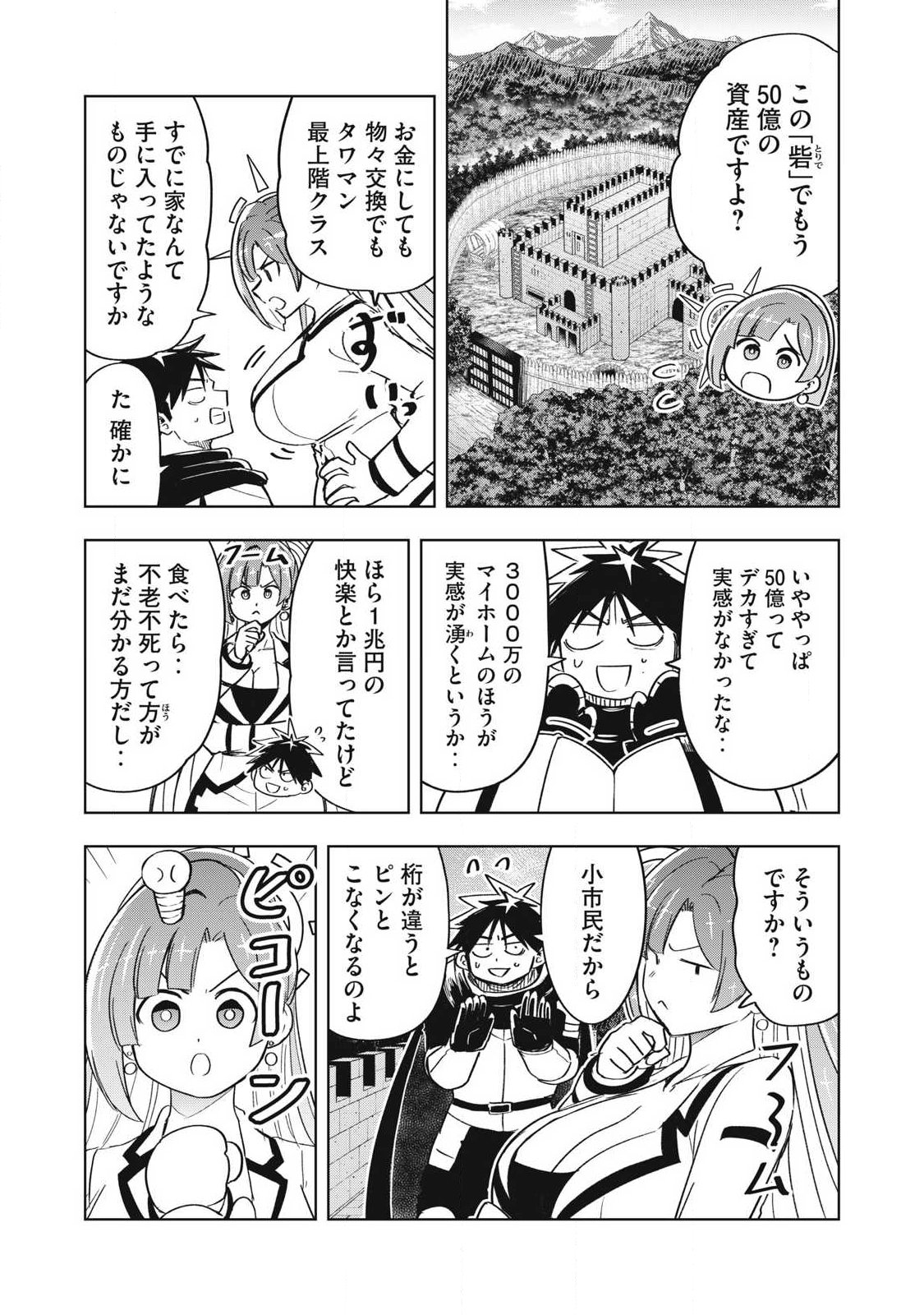 Isekai Dekasegi - Nenshuu Icchouen wo Mochikaeru Kantan na Oshigoto Chapter 16 9ページ