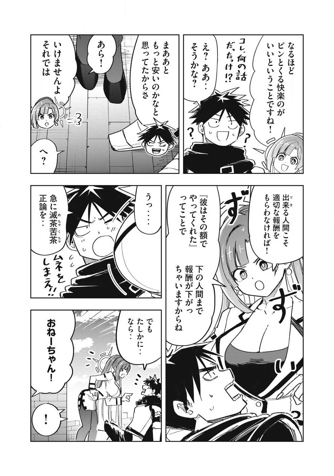 Isekai Dekasegi - Nenshuu Icchouen wo Mochikaeru Kantan na Oshigoto Chapter 16 10ページ