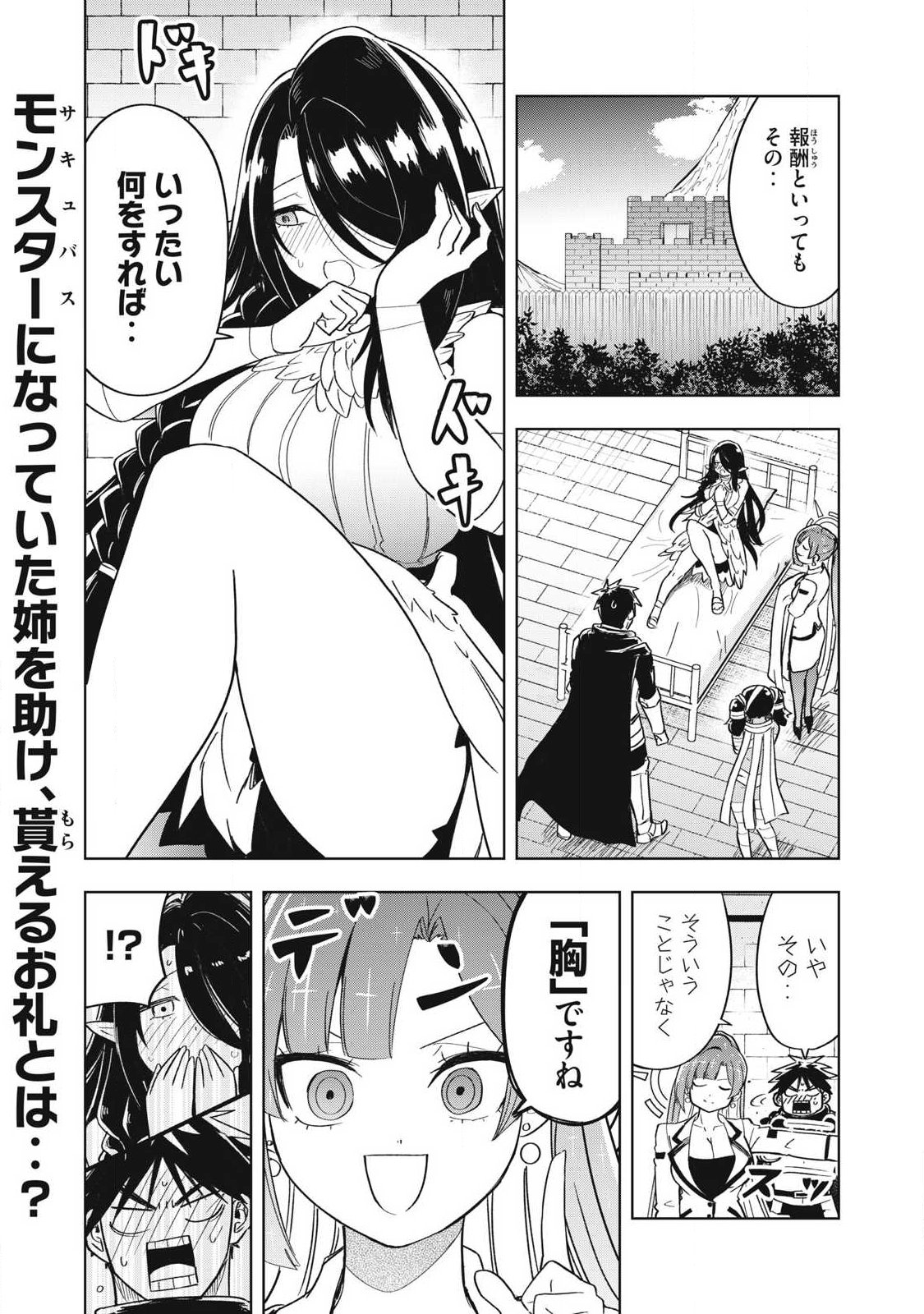 Isekai Dekasegi - Nenshuu Icchouen wo Mochikaeru Kantan na Oshigoto Chapter 17 1ページ