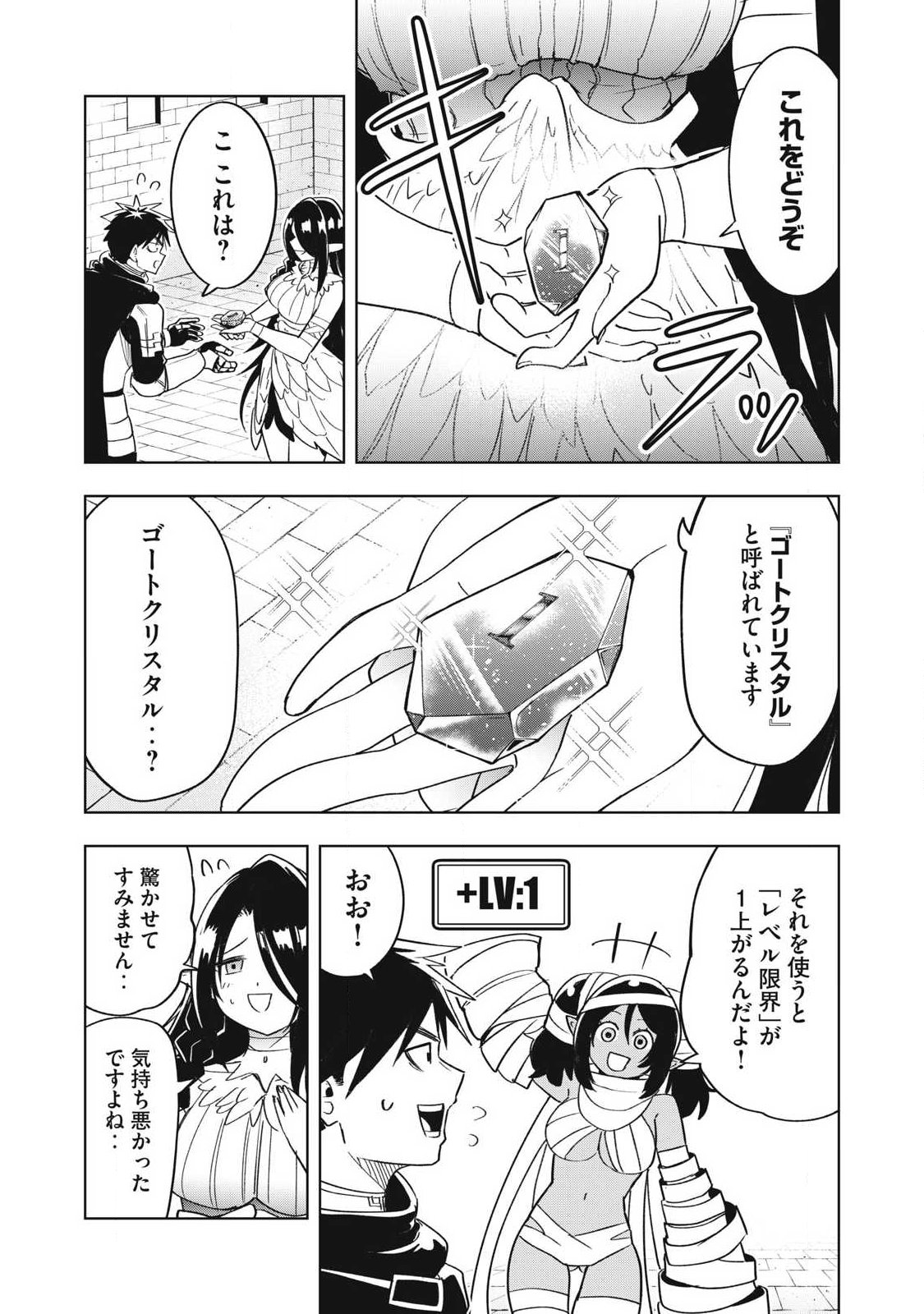 Isekai Dekasegi - Nenshuu Icchouen wo Mochikaeru Kantan na Oshigoto Chapter 17 13ページ