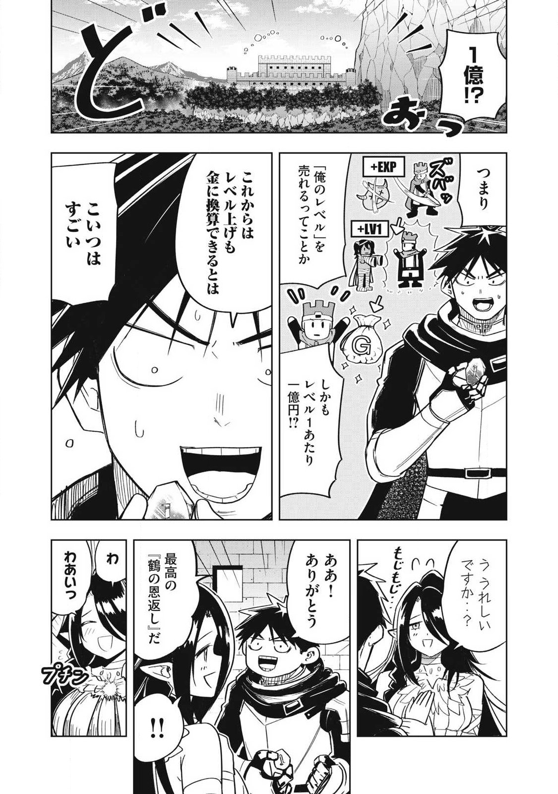 Isekai Dekasegi - Nenshuu Icchouen wo Mochikaeru Kantan na Oshigoto Chapter 17 16ページ