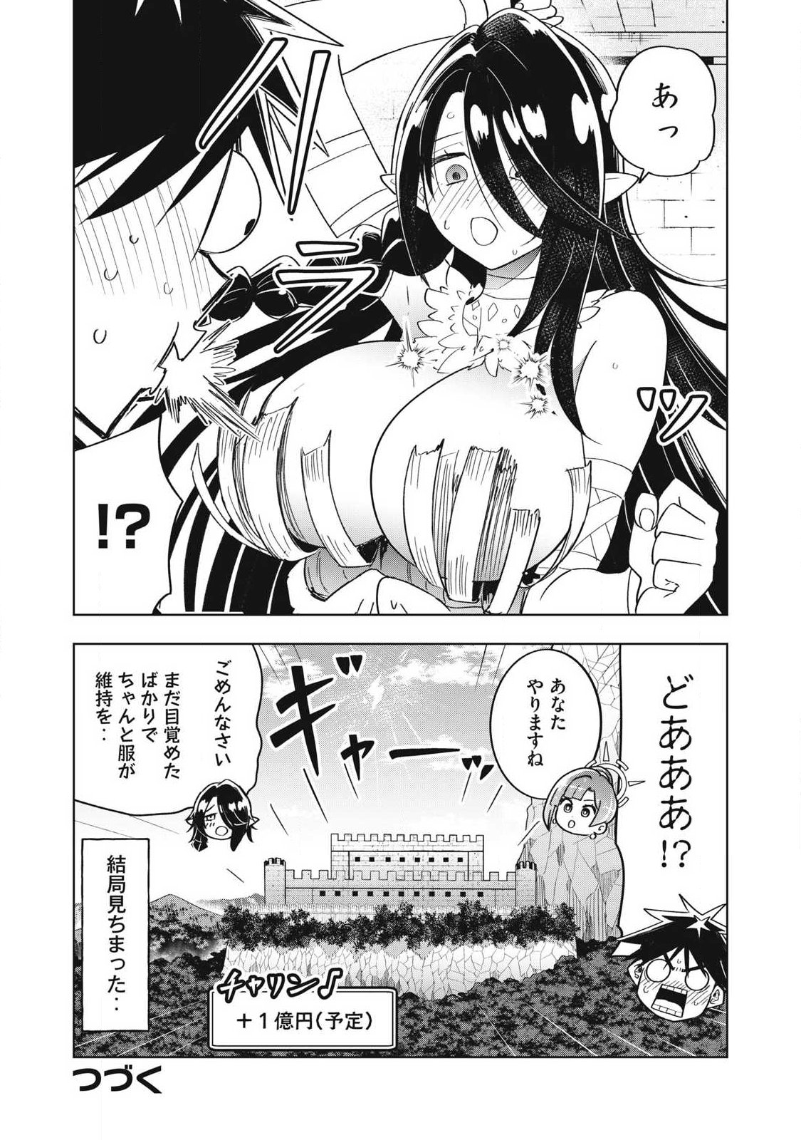 Isekai Dekasegi - Nenshuu Icchouen wo Mochikaeru Kantan na Oshigoto Chapter 17 17ページ