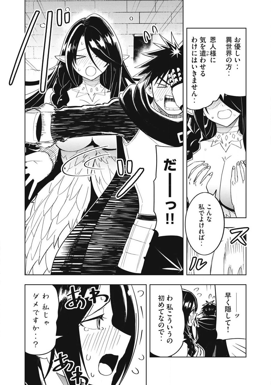 Isekai Dekasegi - Nenshuu Icchouen wo Mochikaeru Kantan na Oshigoto Chapter 17 5ページ