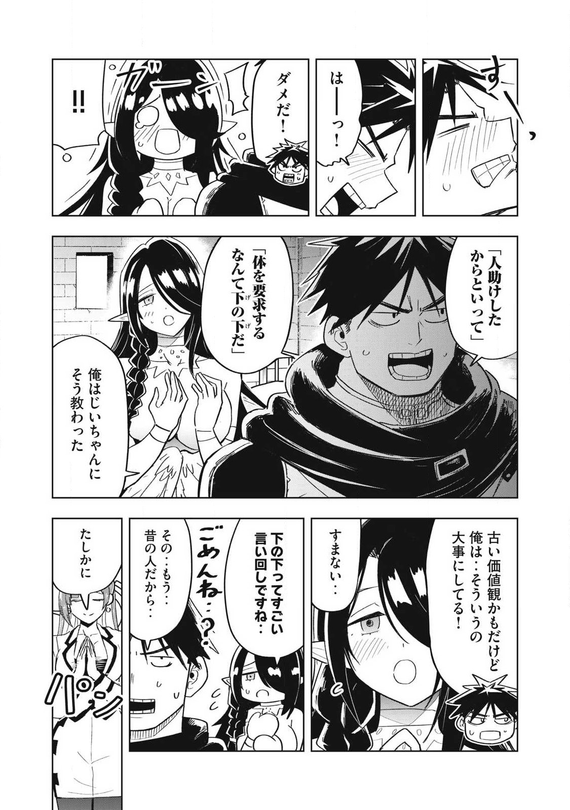 Isekai Dekasegi - Nenshuu Icchouen wo Mochikaeru Kantan na Oshigoto Chapter 17 6ページ