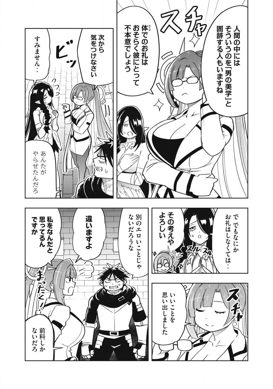 Isekai Dekasegi - Nenshuu Icchouen wo Mochikaeru Kantan na Oshigoto Chapter 17 7ページ
