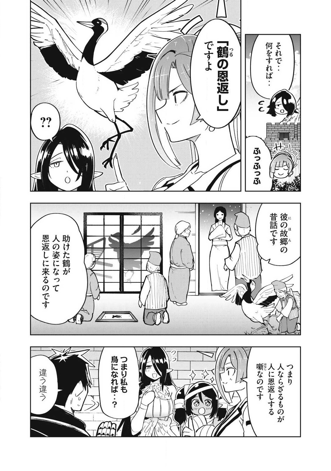 Isekai Dekasegi - Nenshuu Icchouen wo Mochikaeru Kantan na Oshigoto Chapter 17 8ページ