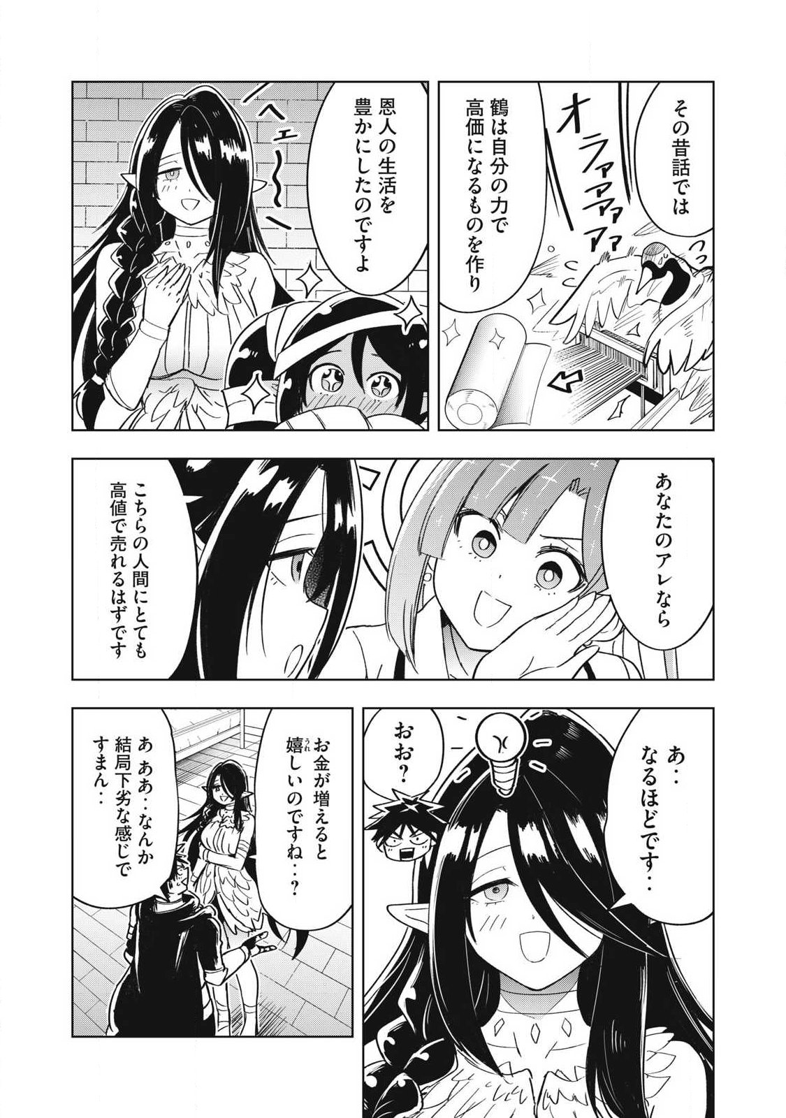 Isekai Dekasegi - Nenshuu Icchouen wo Mochikaeru Kantan na Oshigoto Chapter 17 9ページ