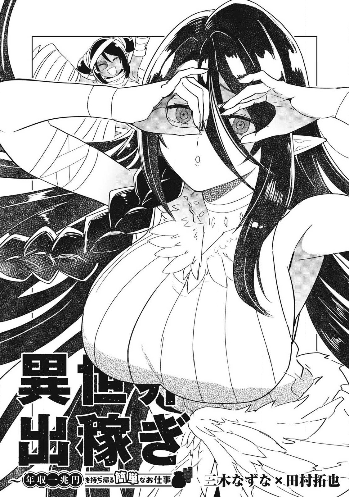 Isekai Dekasegi - Nenshuu Icchouen wo Mochikaeru Kantan na Oshigoto Chapter 18 2ページ