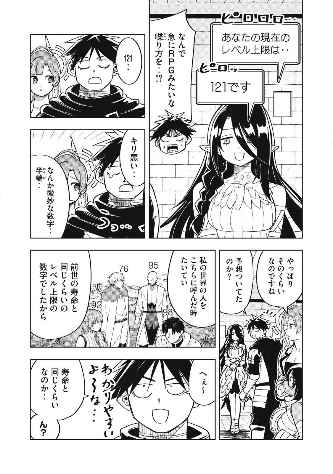 Isekai Dekasegi - Nenshuu Icchouen wo Mochikaeru Kantan na Oshigoto Chapter 18 13ページ
