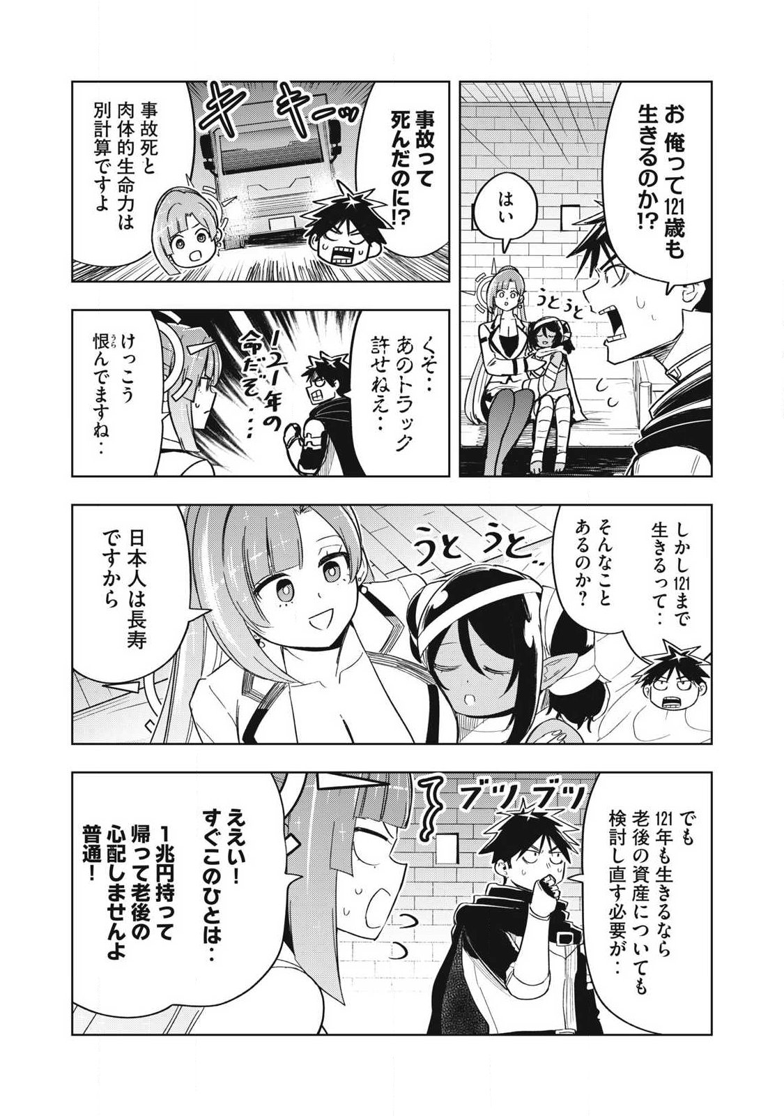 Isekai Dekasegi - Nenshuu Icchouen wo Mochikaeru Kantan na Oshigoto Chapter 18 14ページ