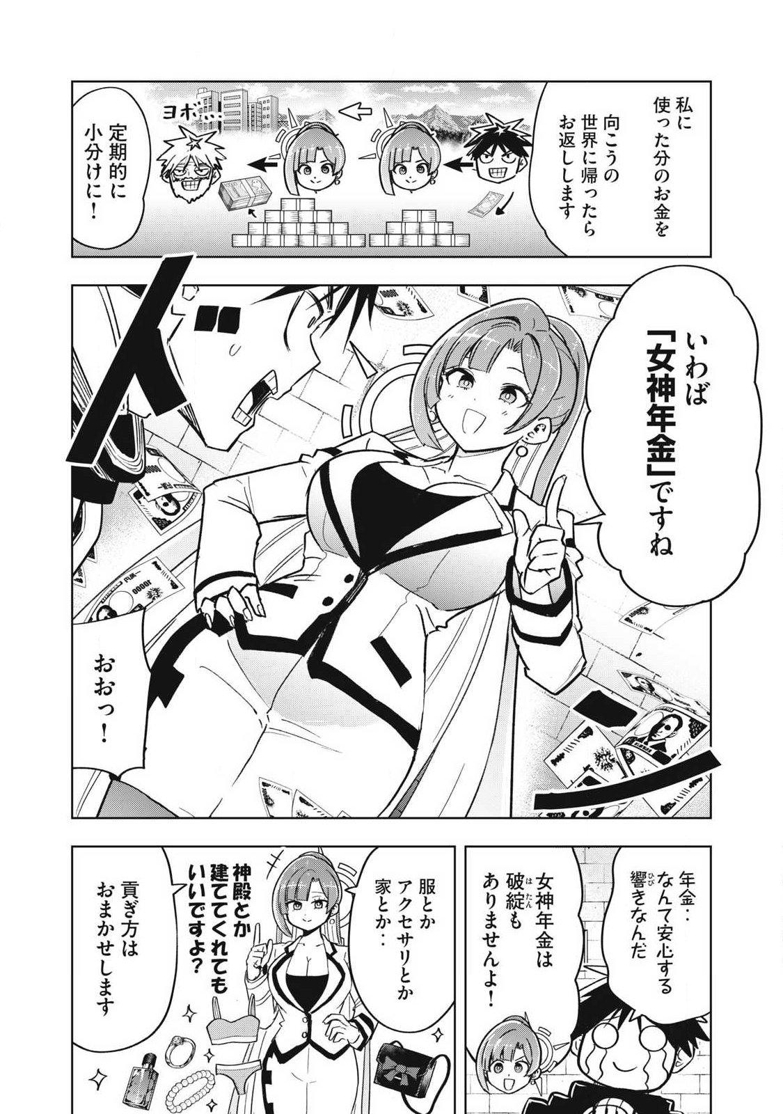 Isekai Dekasegi - Nenshuu Icchouen wo Mochikaeru Kantan na Oshigoto Chapter 18 16ページ