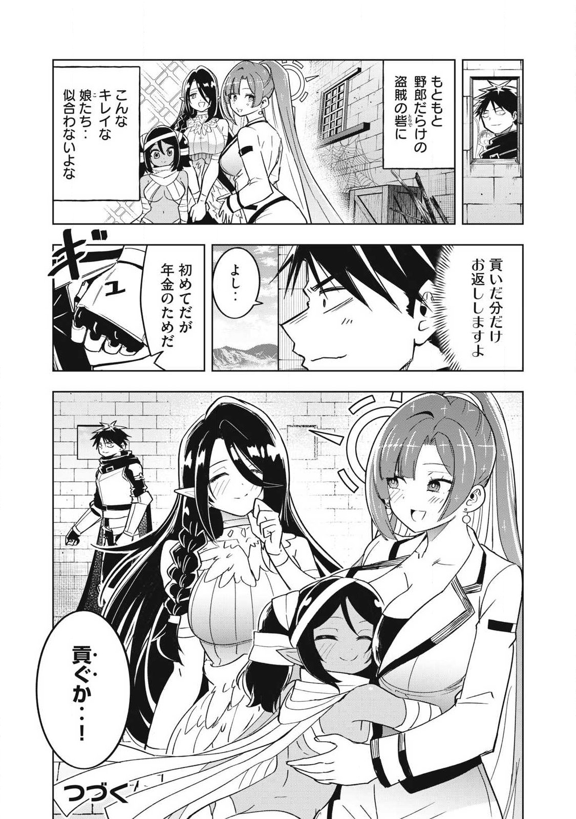 Isekai Dekasegi - Nenshuu Icchouen wo Mochikaeru Kantan na Oshigoto Chapter 18 18ページ