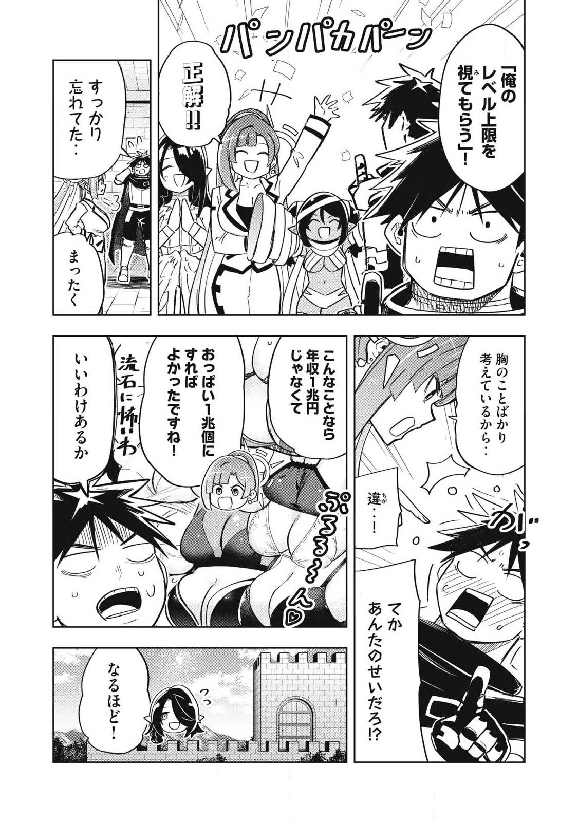 Isekai Dekasegi - Nenshuu Icchouen wo Mochikaeru Kantan na Oshigoto Chapter 18 5ページ