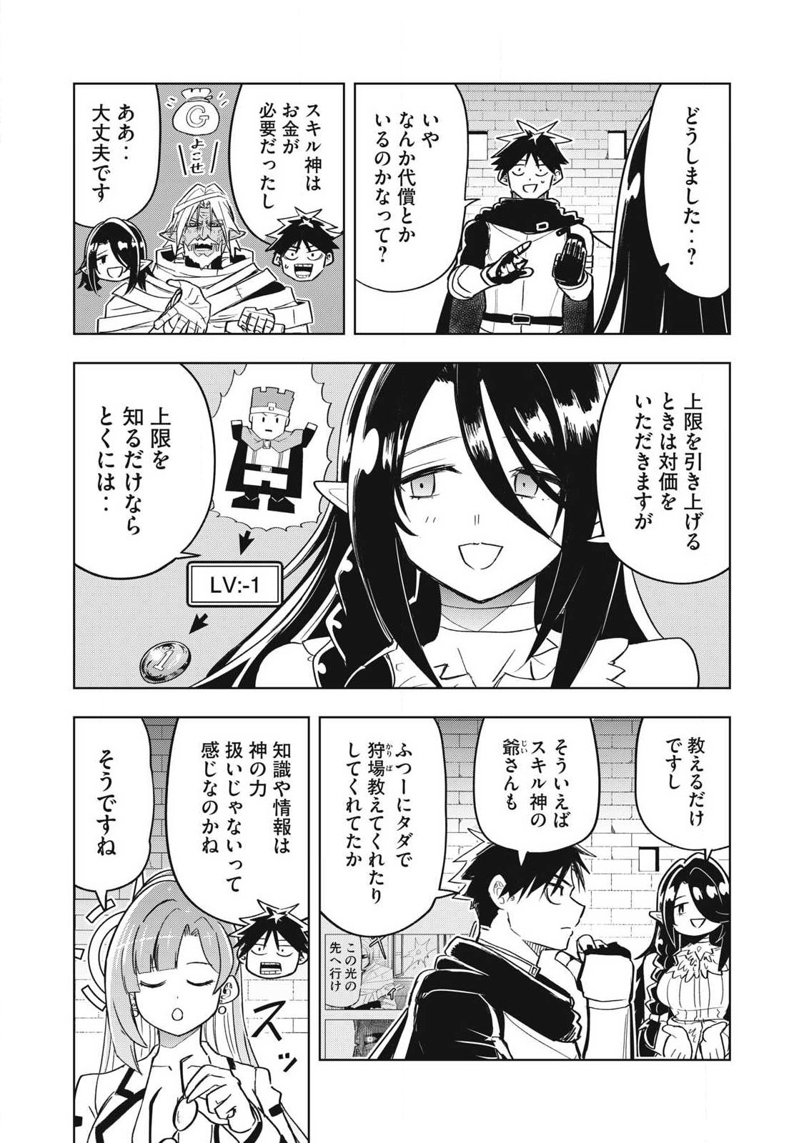 Isekai Dekasegi - Nenshuu Icchouen wo Mochikaeru Kantan na Oshigoto Chapter 18 7ページ