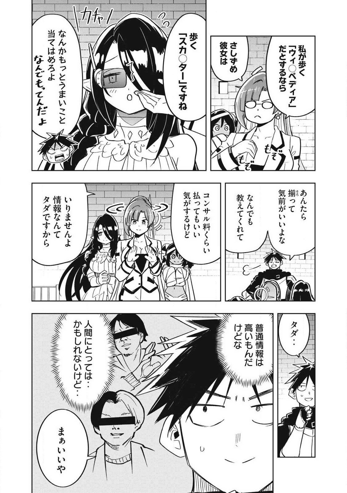 Isekai Dekasegi - Nenshuu Icchouen wo Mochikaeru Kantan na Oshigoto Chapter 18 8ページ