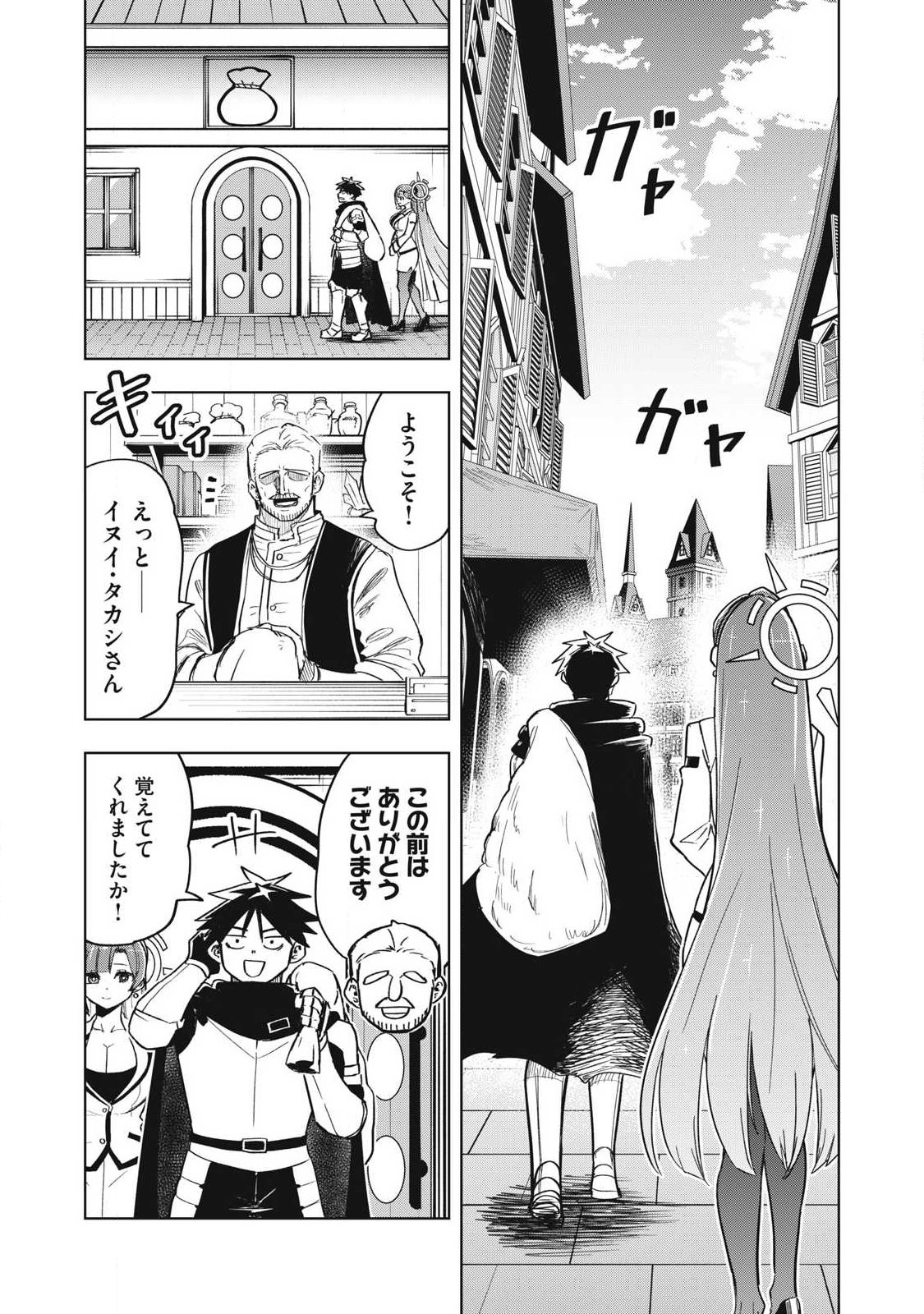 Isekai Dekasegi - Nenshuu Icchouen wo Mochikaeru Kantan na Oshigoto Chapter 19 1ページ