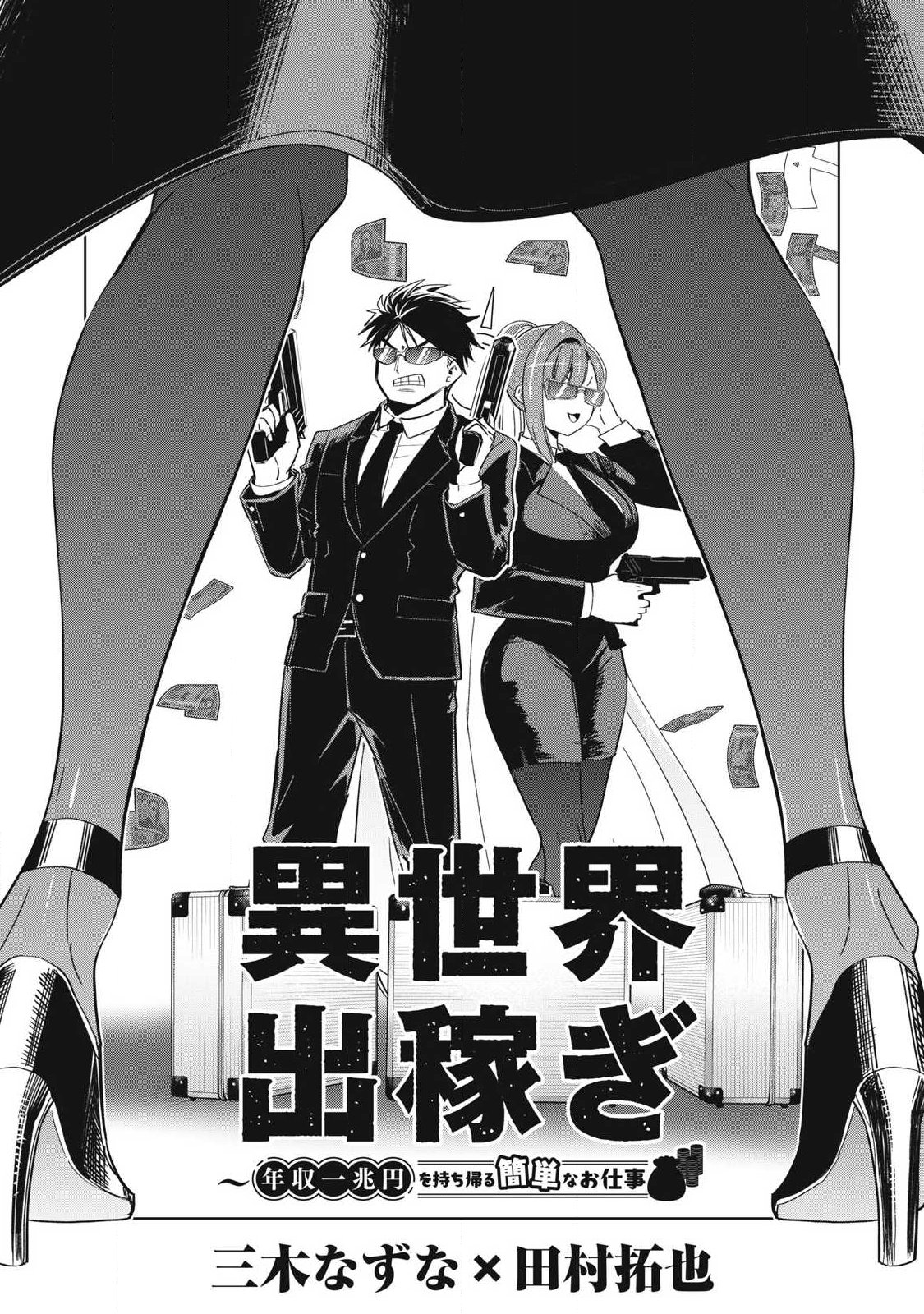 Isekai Dekasegi - Nenshuu Icchouen wo Mochikaeru Kantan na Oshigoto Chapter 19 2ページ