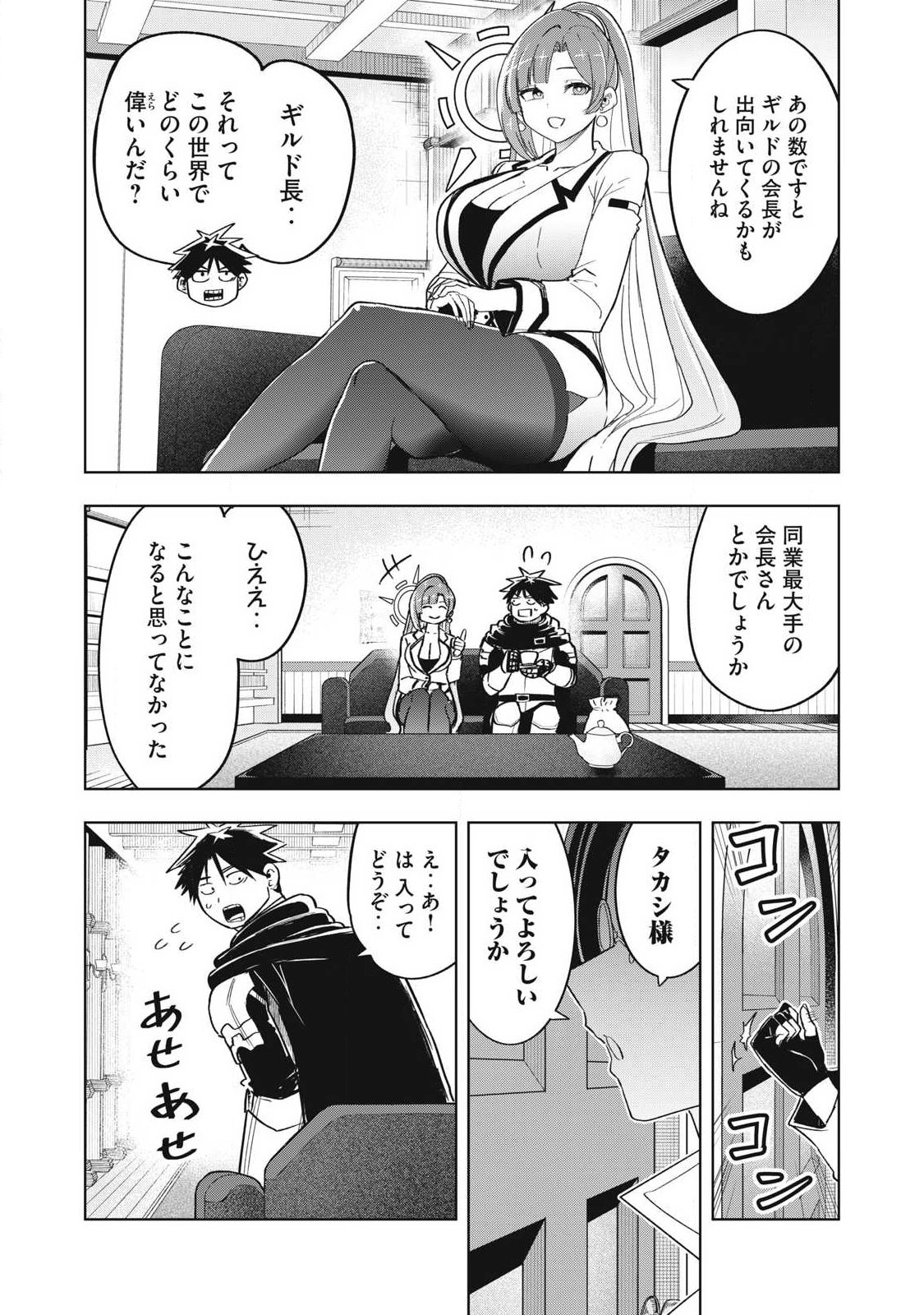 Isekai Dekasegi - Nenshuu Icchouen wo Mochikaeru Kantan na Oshigoto Chapter 19 11ページ