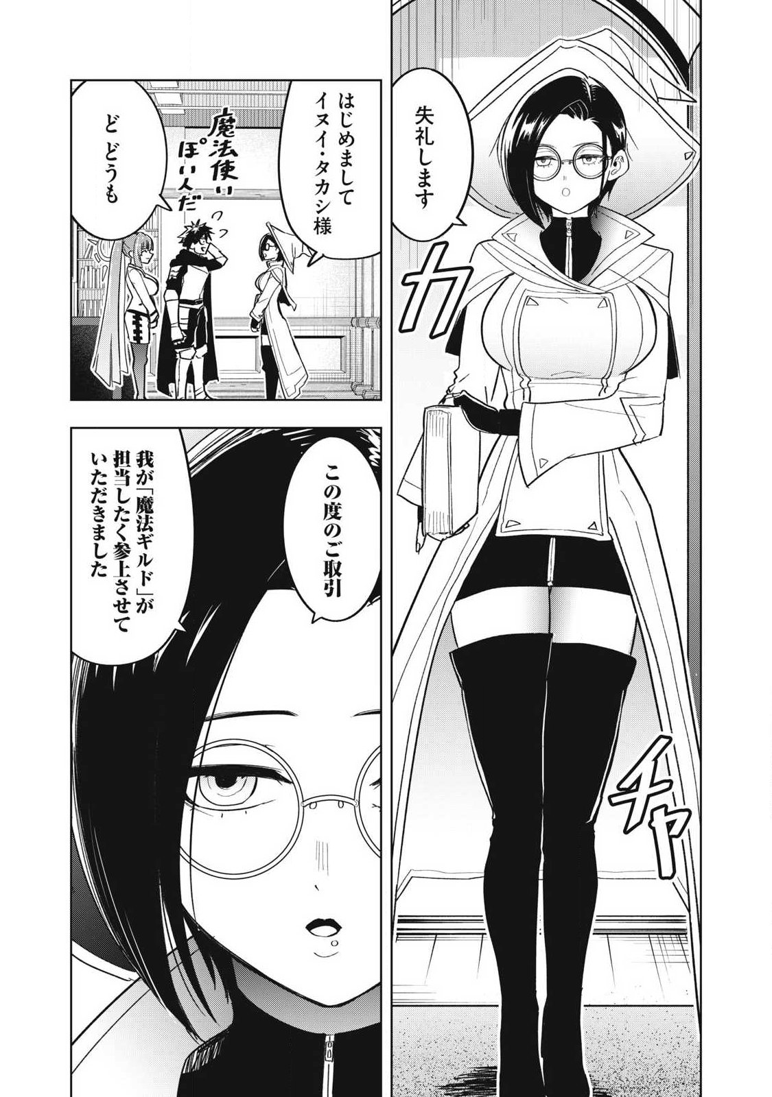 Isekai Dekasegi - Nenshuu Icchouen wo Mochikaeru Kantan na Oshigoto Chapter 19 12ページ
