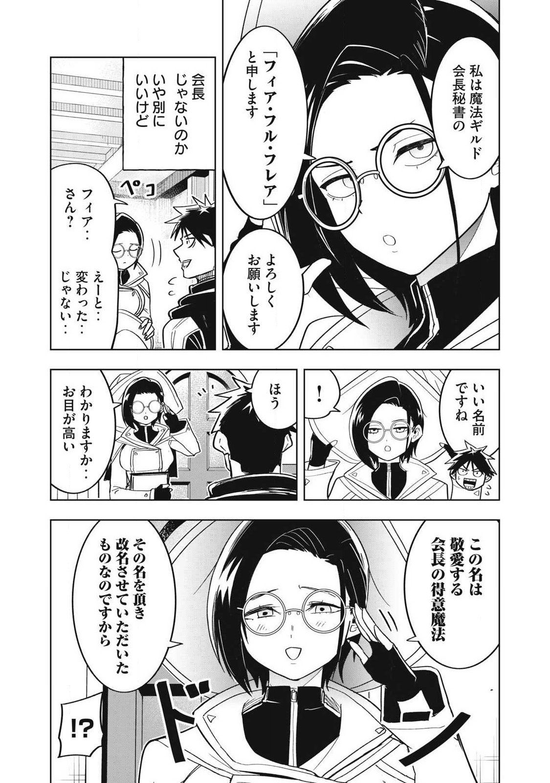 Isekai Dekasegi - Nenshuu Icchouen wo Mochikaeru Kantan na Oshigoto Chapter 19 13ページ