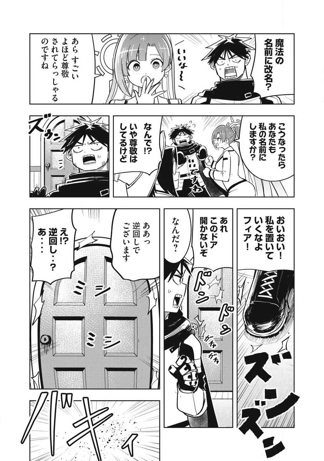 Isekai Dekasegi - Nenshuu Icchouen wo Mochikaeru Kantan na Oshigoto Chapter 19 14ページ