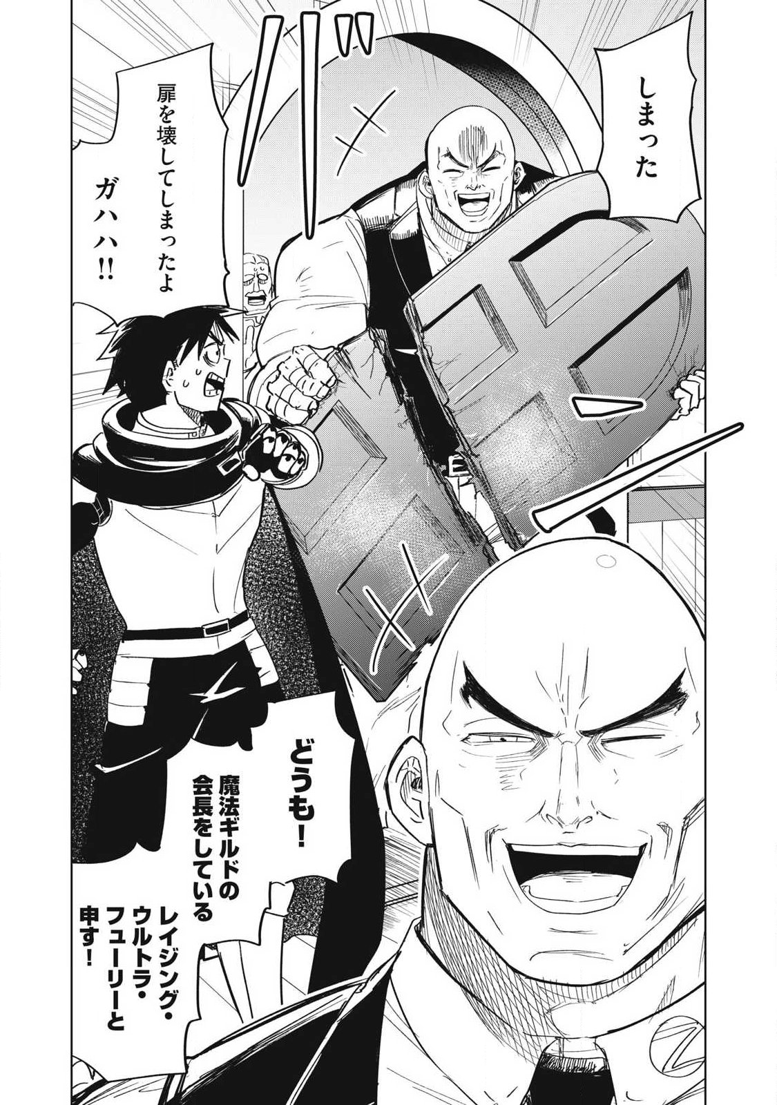 Isekai Dekasegi - Nenshuu Icchouen wo Mochikaeru Kantan na Oshigoto Chapter 19 15ページ