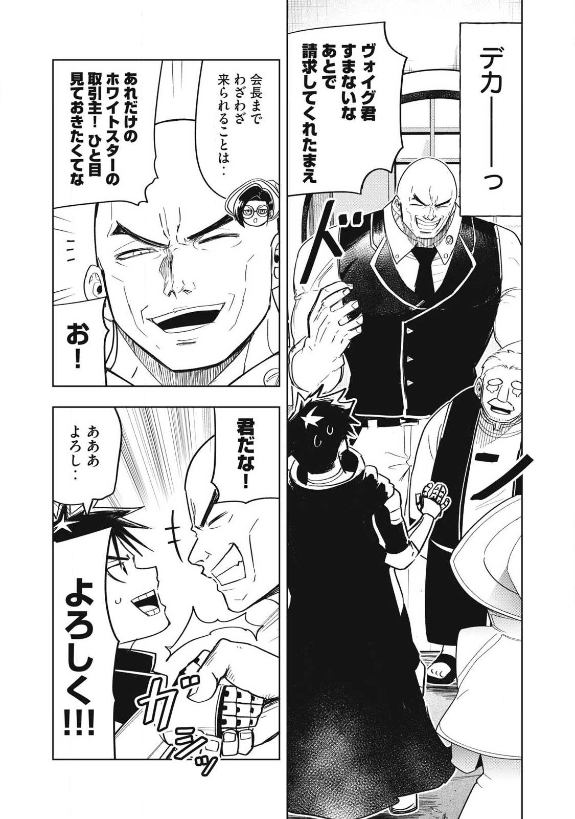 Isekai Dekasegi - Nenshuu Icchouen wo Mochikaeru Kantan na Oshigoto Chapter 19 16ページ