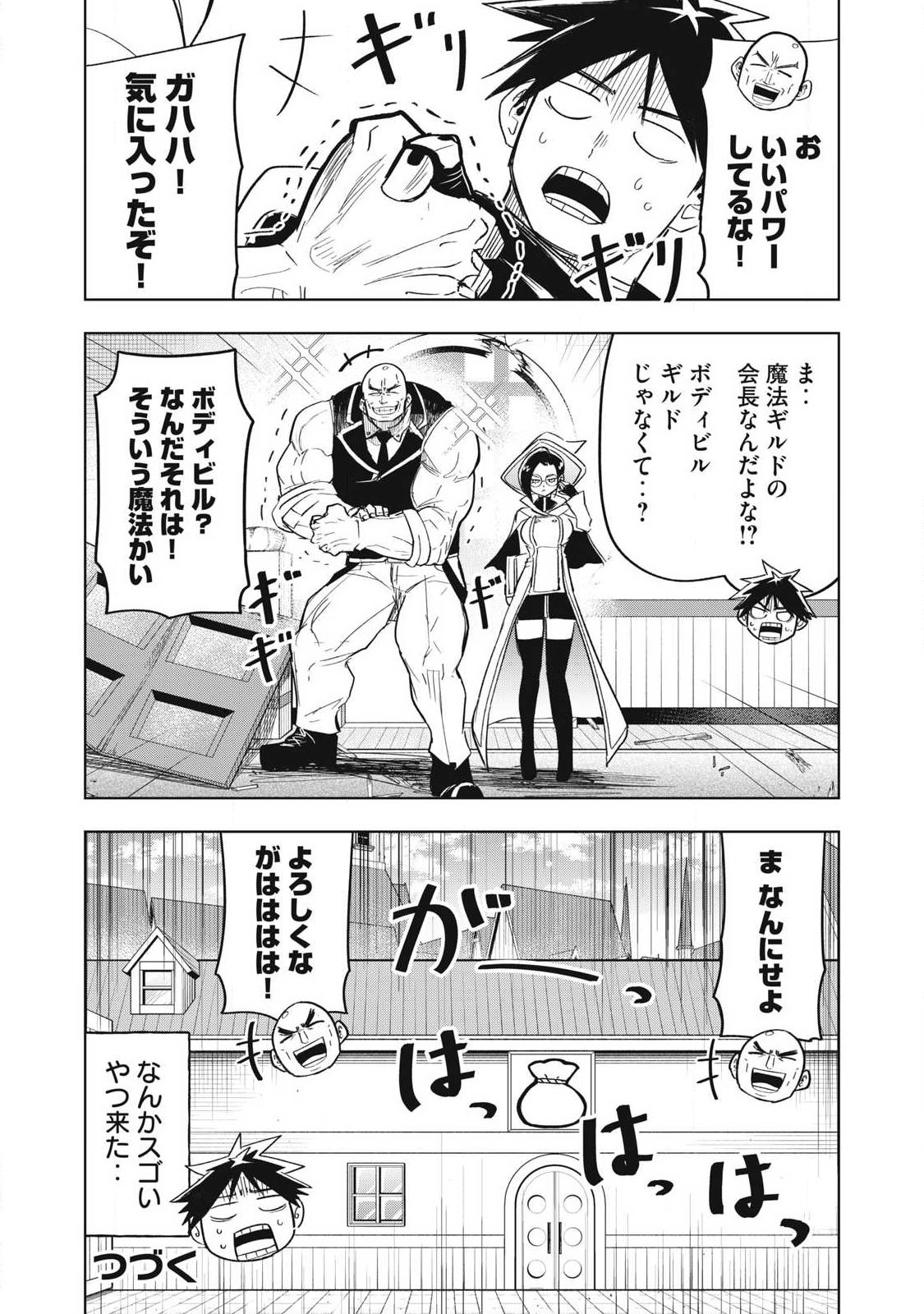 Isekai Dekasegi - Nenshuu Icchouen wo Mochikaeru Kantan na Oshigoto Chapter 19 17ページ