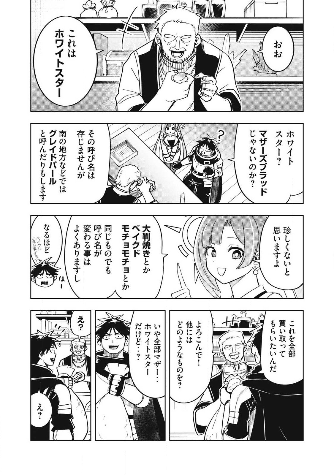 Isekai Dekasegi - Nenshuu Icchouen wo Mochikaeru Kantan na Oshigoto Chapter 19 4ページ