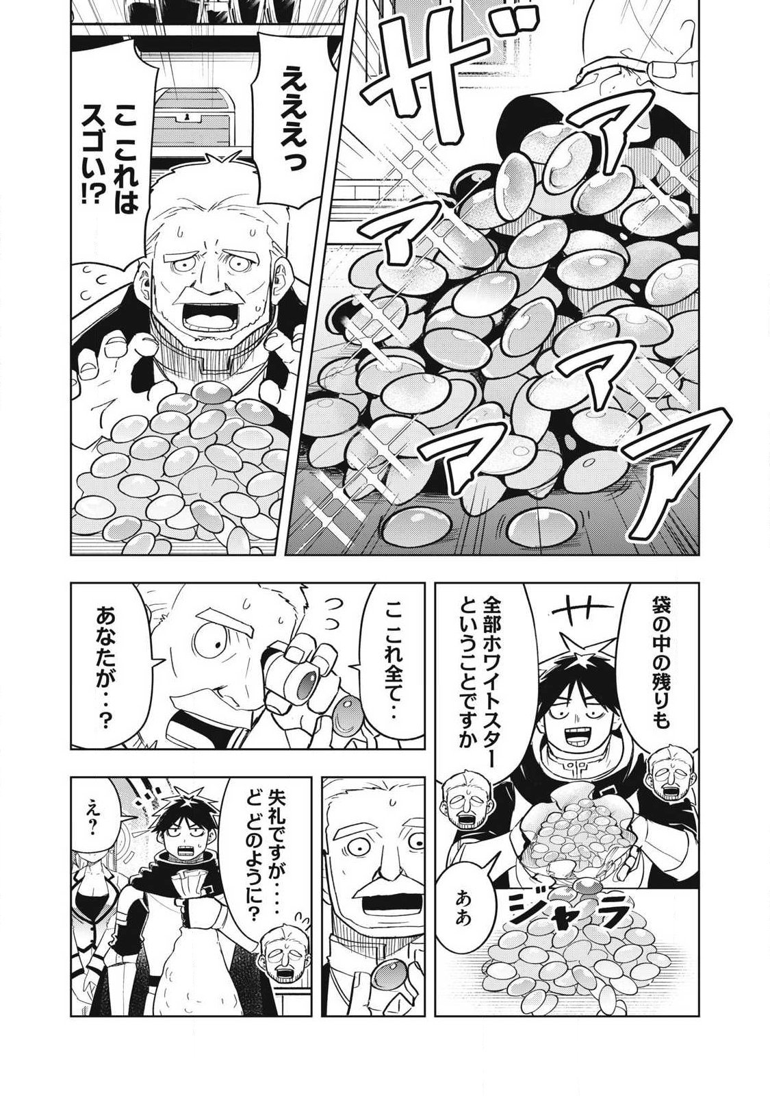 Isekai Dekasegi - Nenshuu Icchouen wo Mochikaeru Kantan na Oshigoto Chapter 19 5ページ