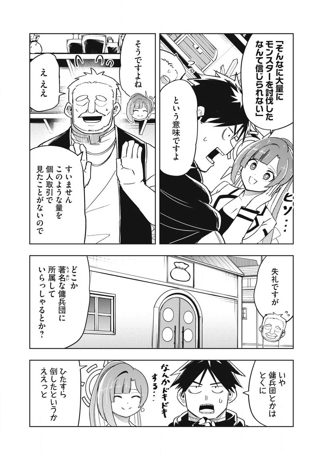 Isekai Dekasegi - Nenshuu Icchouen wo Mochikaeru Kantan na Oshigoto Chapter 19 6ページ