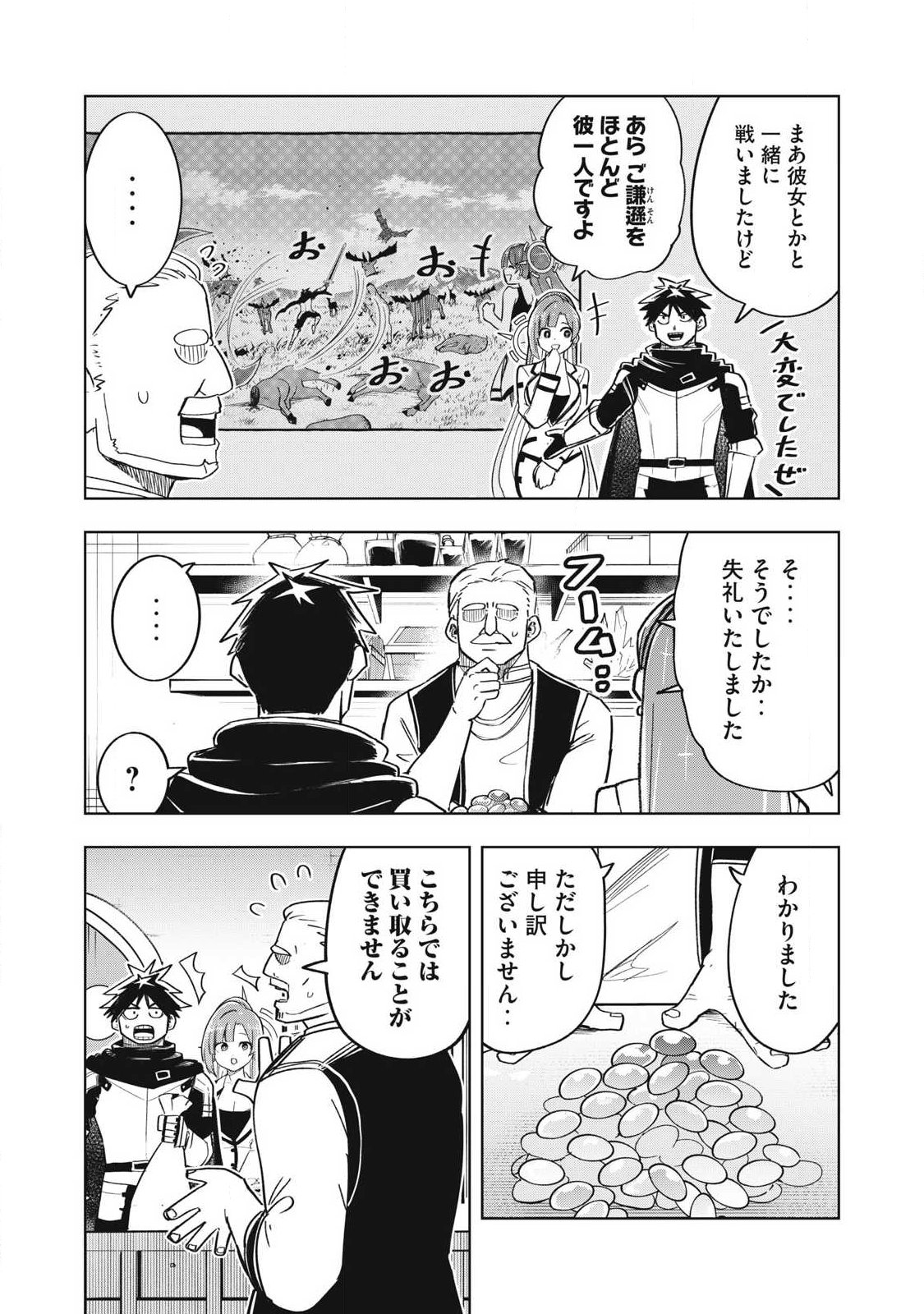 Isekai Dekasegi - Nenshuu Icchouen wo Mochikaeru Kantan na Oshigoto Chapter 19 7ページ
