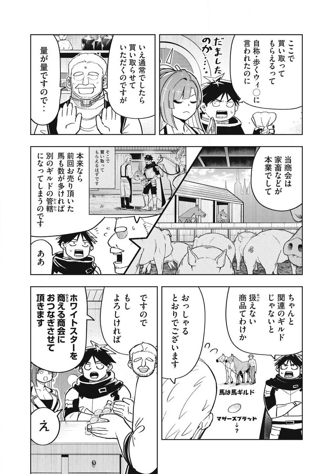 Isekai Dekasegi - Nenshuu Icchouen wo Mochikaeru Kantan na Oshigoto Chapter 19 8ページ