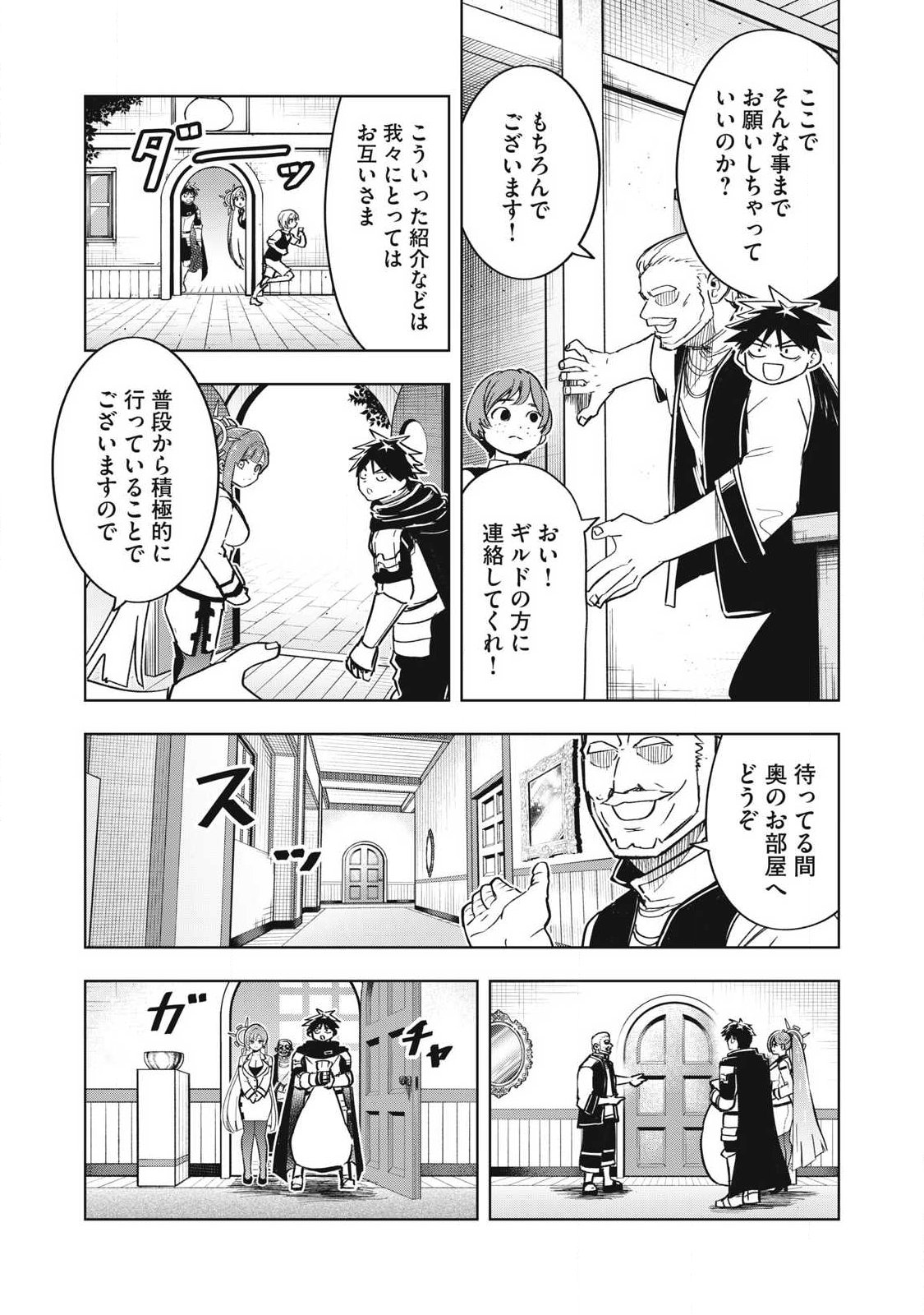 Isekai Dekasegi - Nenshuu Icchouen wo Mochikaeru Kantan na Oshigoto Chapter 19 9ページ
