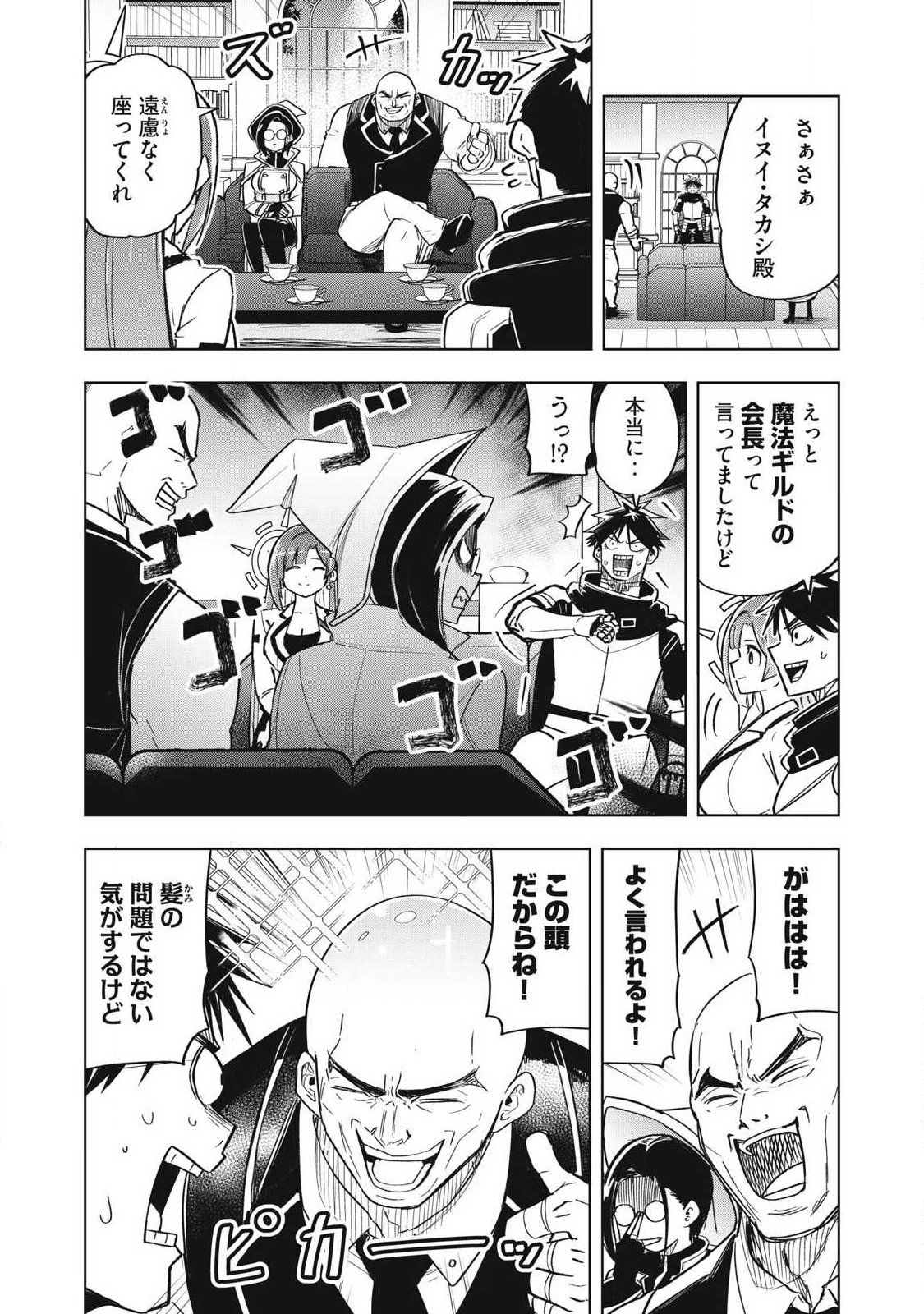 Isekai Dekasegi - Nenshuu Icchouen wo Mochikaeru Kantan na Oshigoto Chapter 20 2ページ