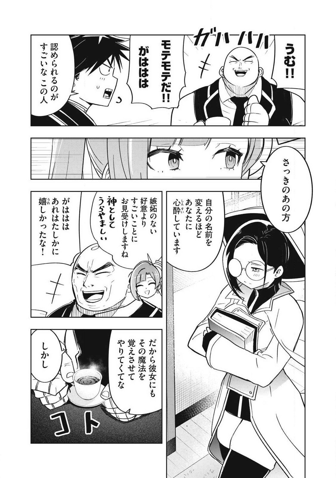 Isekai Dekasegi - Nenshuu Icchouen wo Mochikaeru Kantan na Oshigoto Chapter 20 14ページ