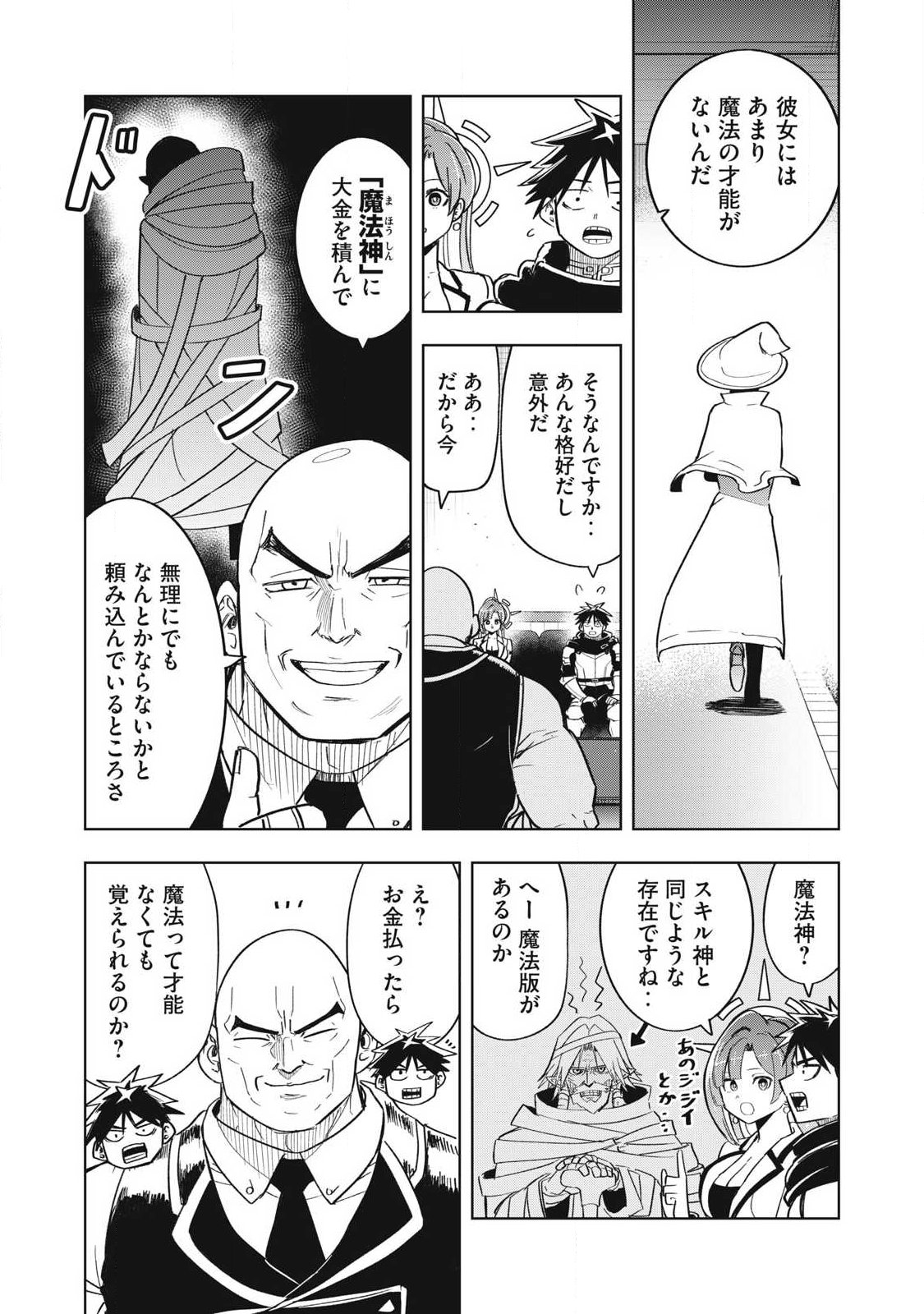 Isekai Dekasegi - Nenshuu Icchouen wo Mochikaeru Kantan na Oshigoto Chapter 20 15ページ