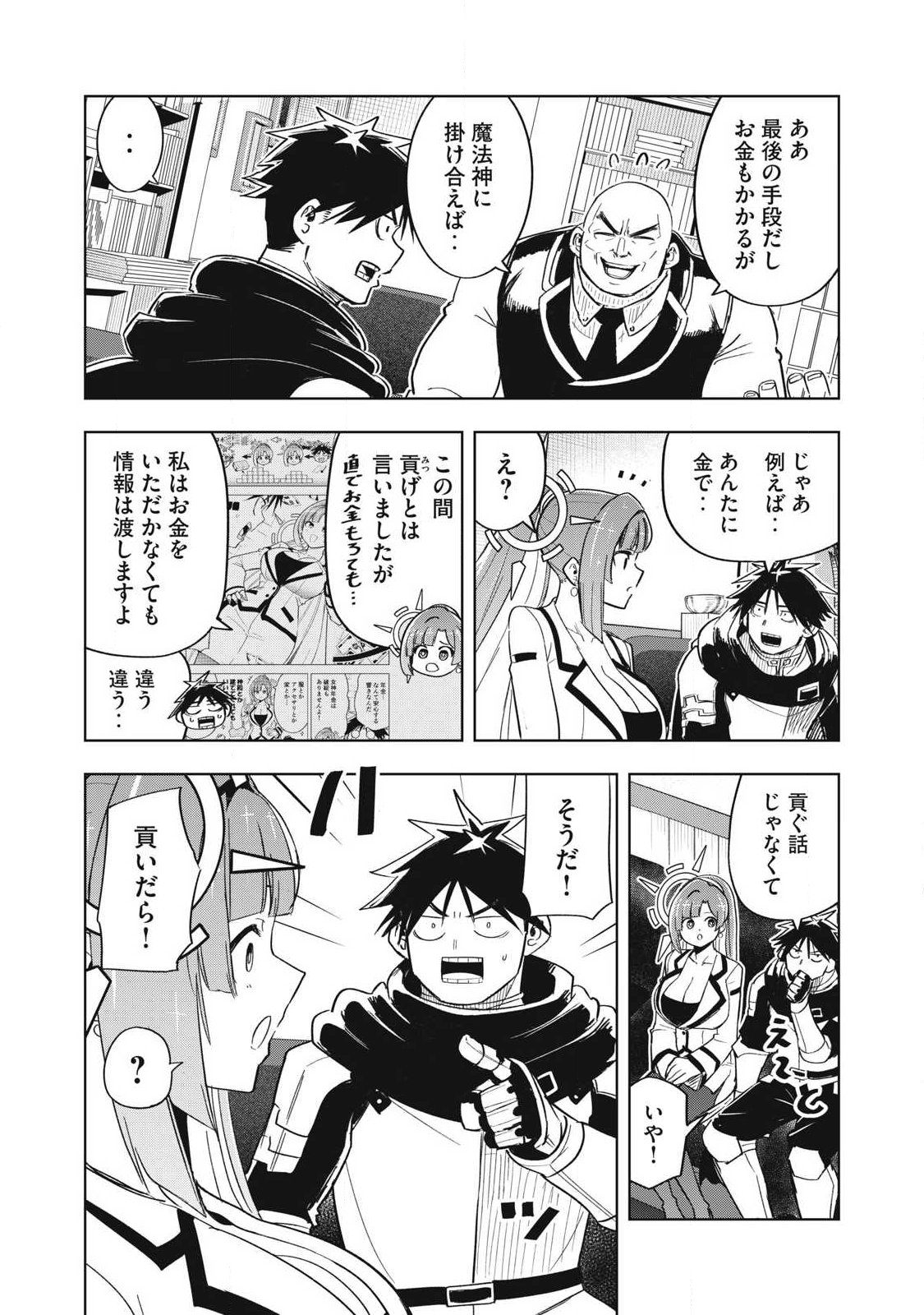 Isekai Dekasegi - Nenshuu Icchouen wo Mochikaeru Kantan na Oshigoto Chapter 20 16ページ