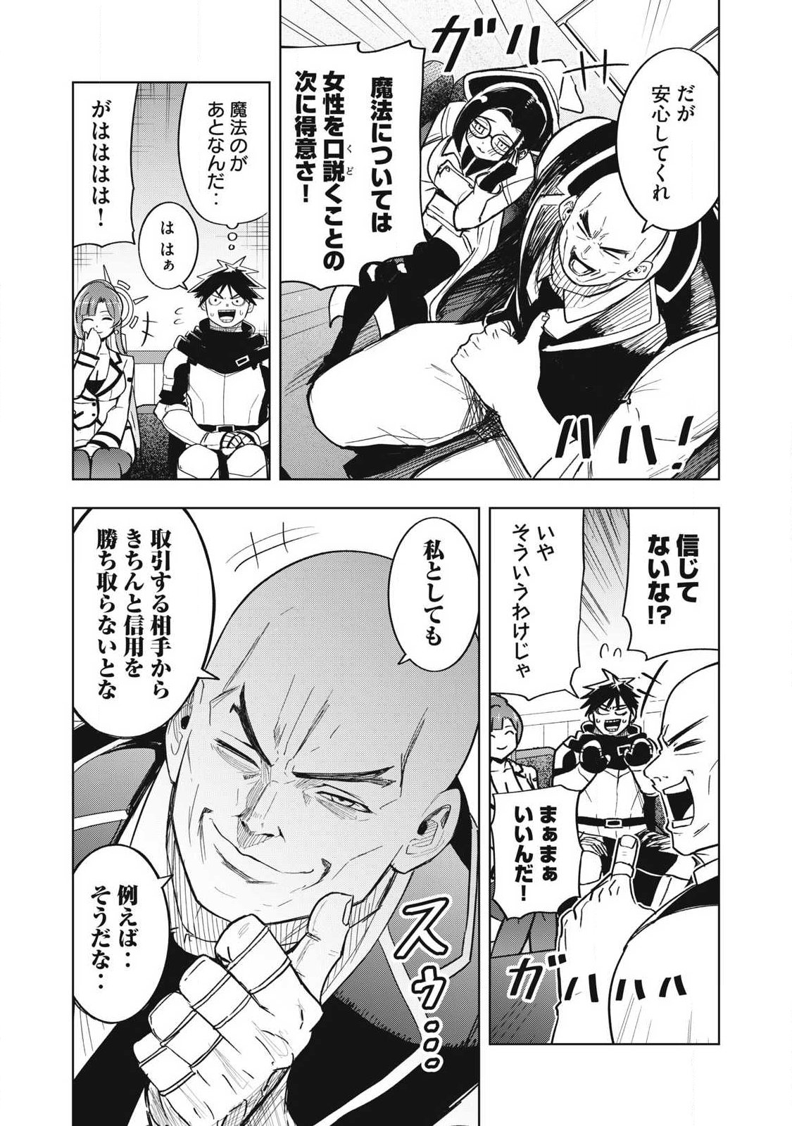 Isekai Dekasegi - Nenshuu Icchouen wo Mochikaeru Kantan na Oshigoto Chapter 20 3ページ