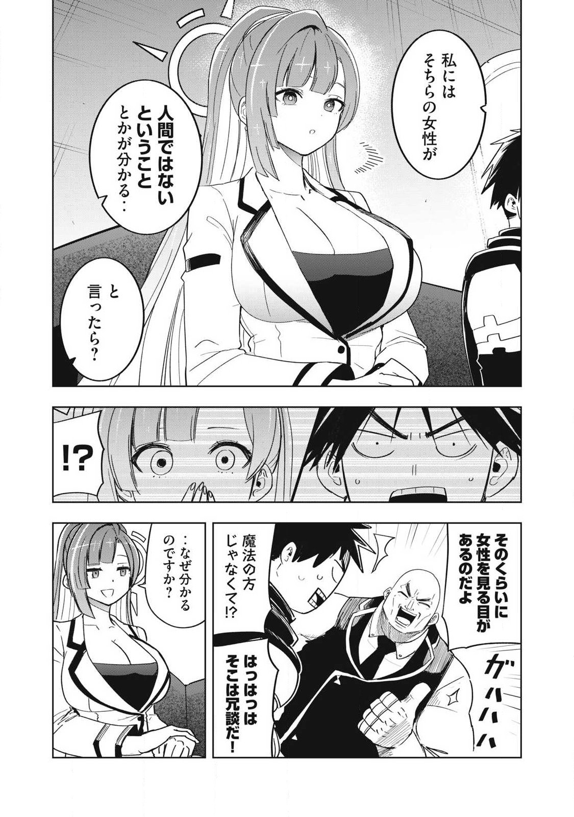 Isekai Dekasegi - Nenshuu Icchouen wo Mochikaeru Kantan na Oshigoto Chapter 20 4ページ