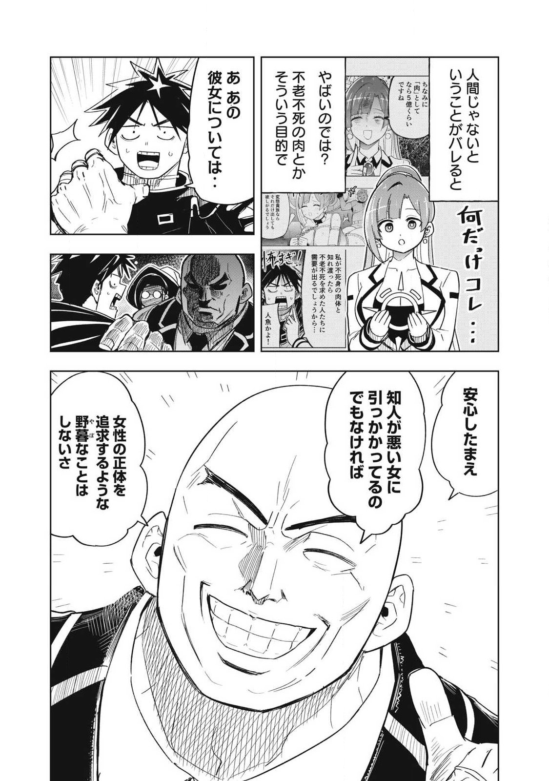 Isekai Dekasegi - Nenshuu Icchouen wo Mochikaeru Kantan na Oshigoto Chapter 20 6ページ