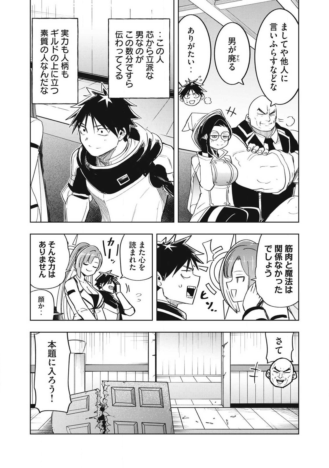 Isekai Dekasegi - Nenshuu Icchouen wo Mochikaeru Kantan na Oshigoto Chapter 20 7ページ