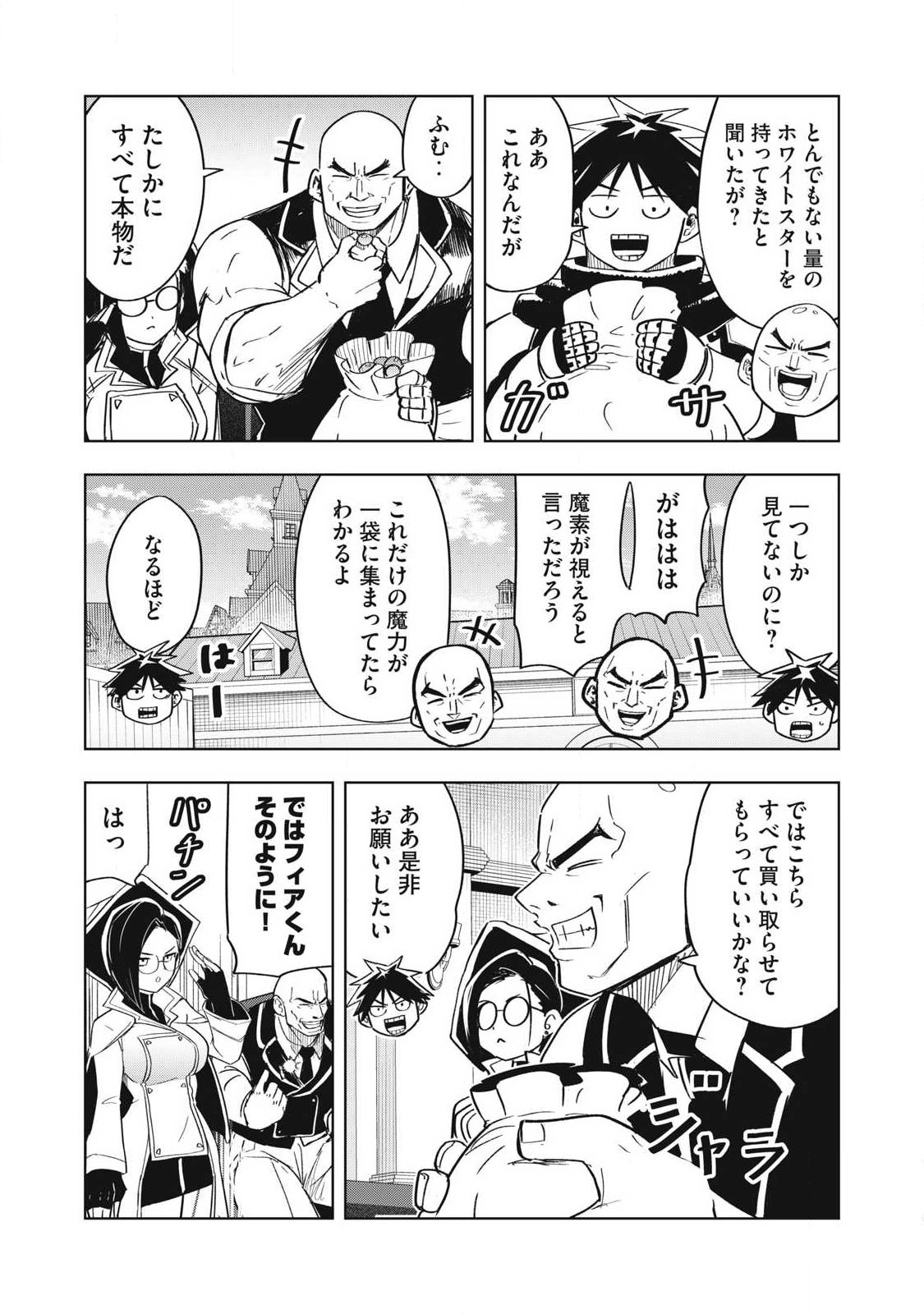 Isekai Dekasegi - Nenshuu Icchouen wo Mochikaeru Kantan na Oshigoto Chapter 20 8ページ